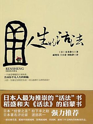人生的活法 (Ways of Living) - ebook